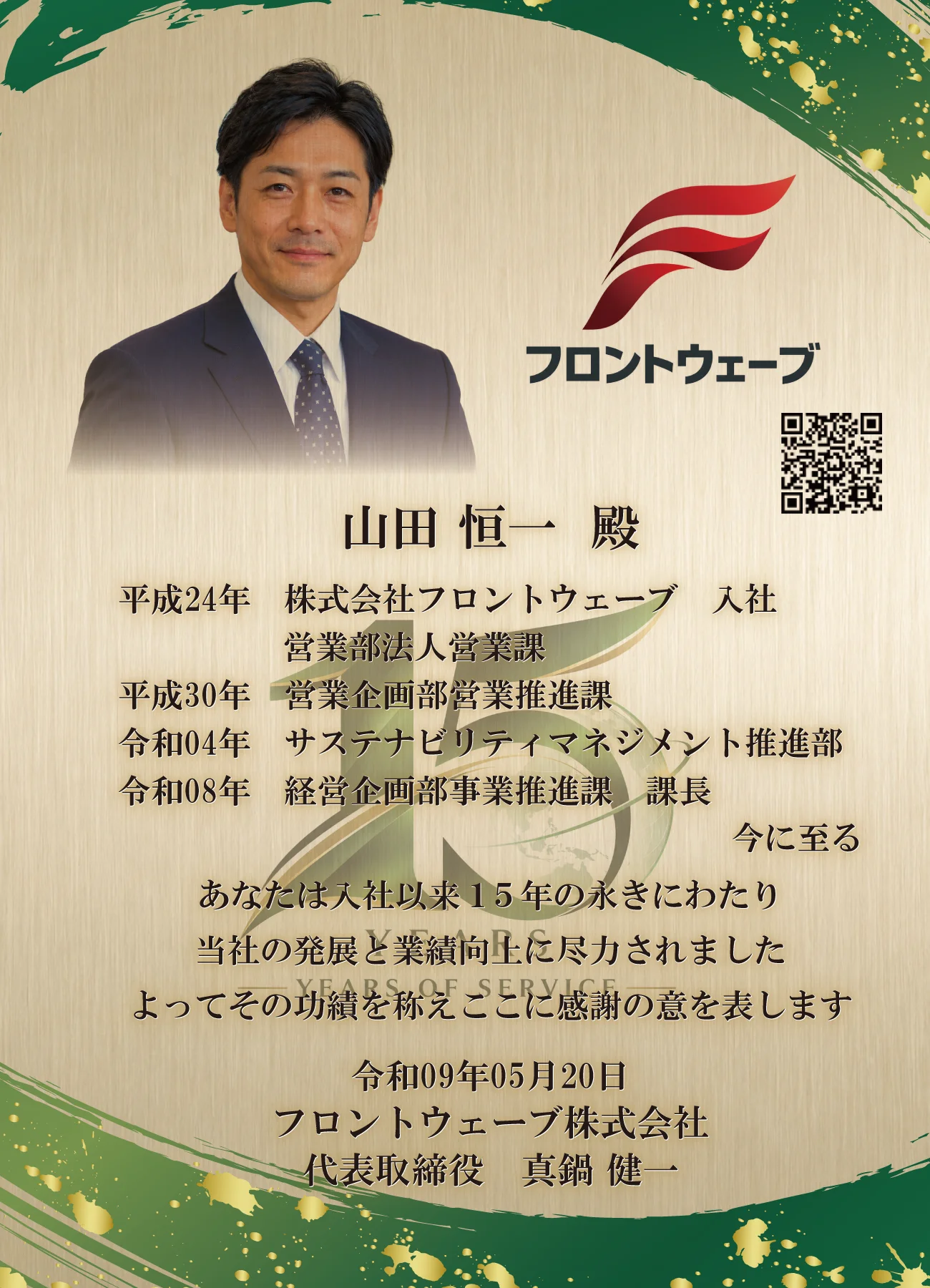 永年勤続表彰のHISTORY人物重視レイアウト