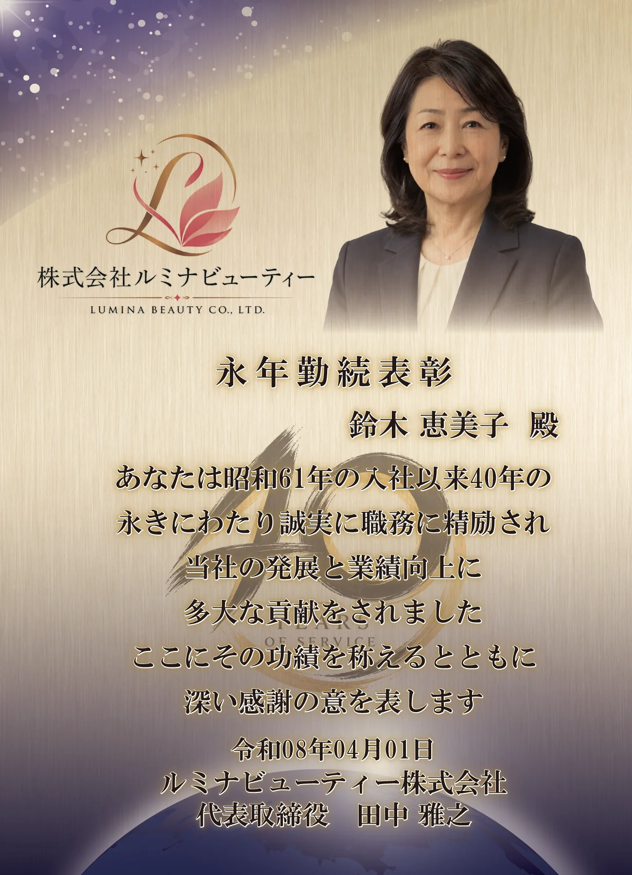 永年勤続表彰のMESSAGE感謝・表彰文重視レイアウト