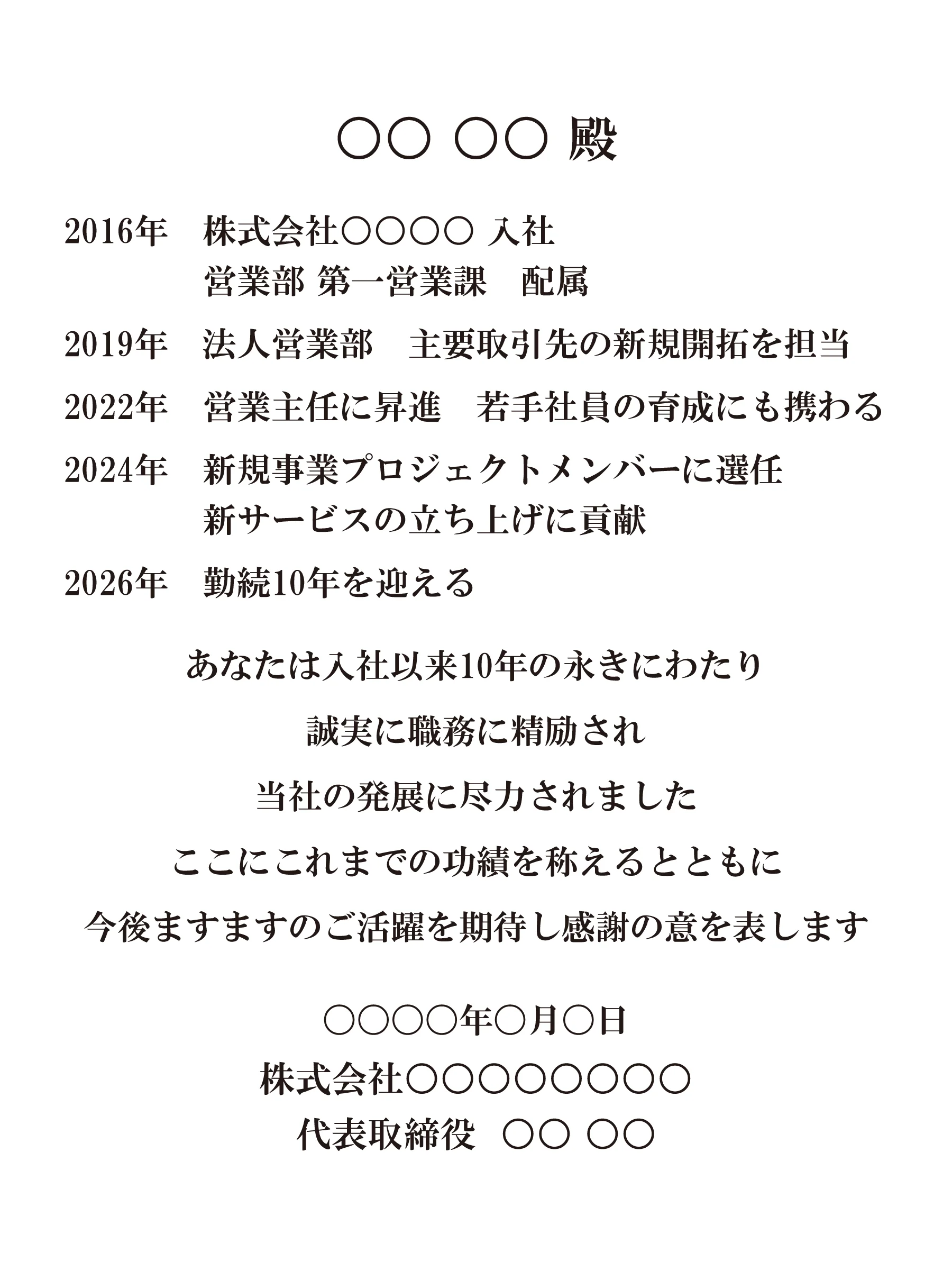 勤続10年表彰の永年勤続記念品制作例