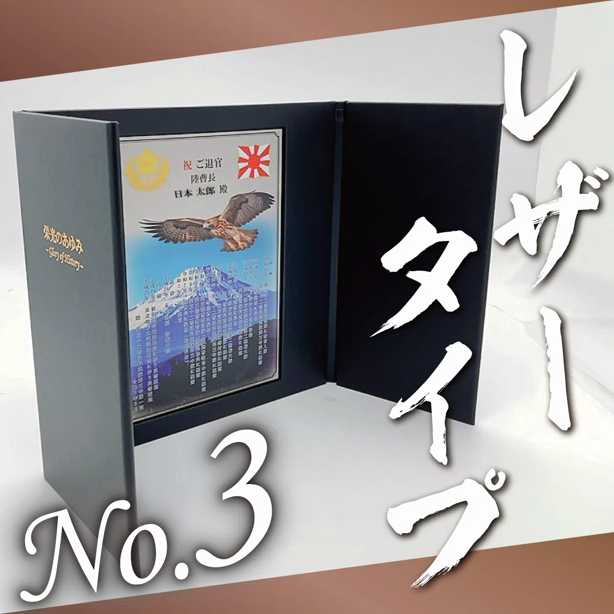 レザータイプの退官記念品