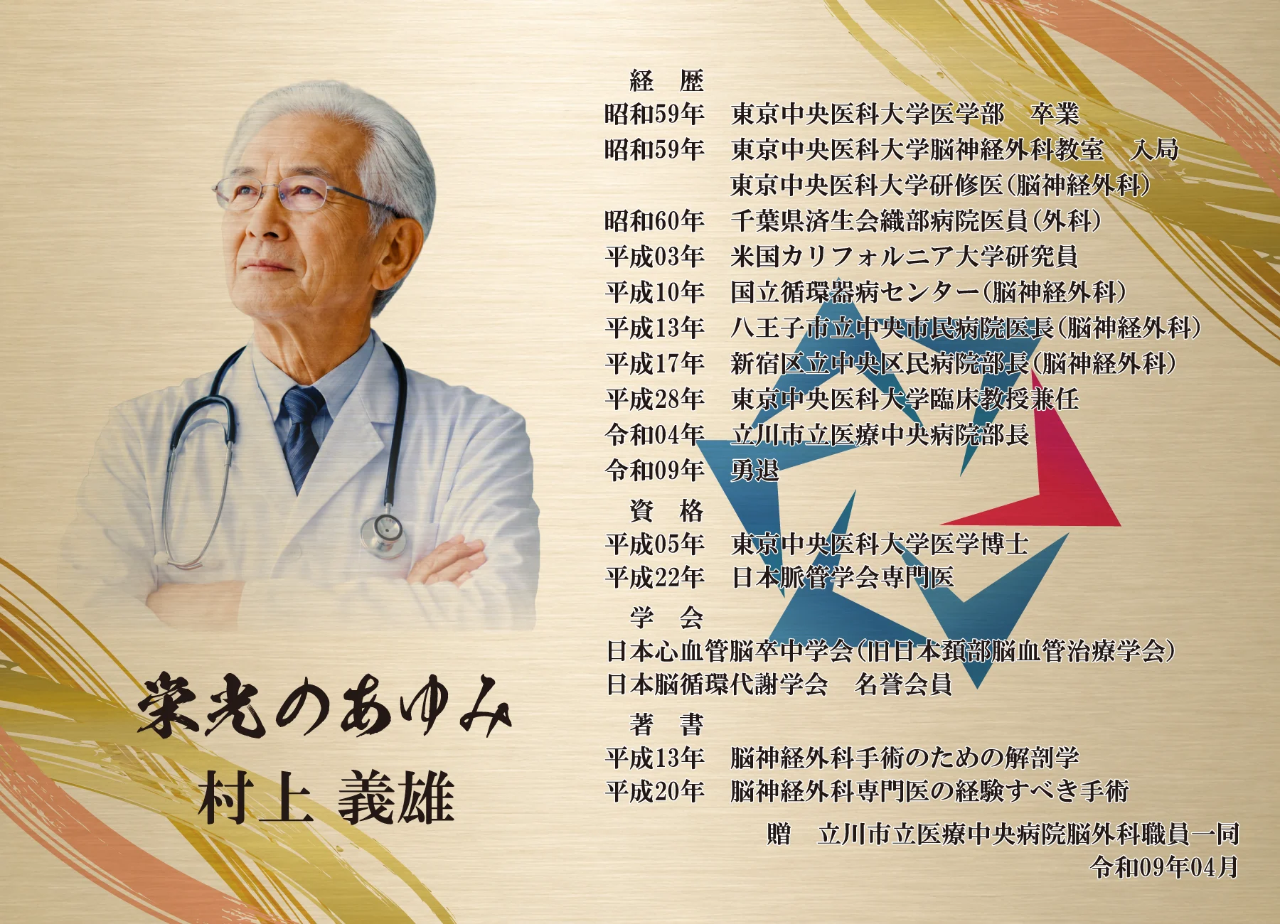 医師の退職祝いに使用するヨコ向き基本レイアウト例