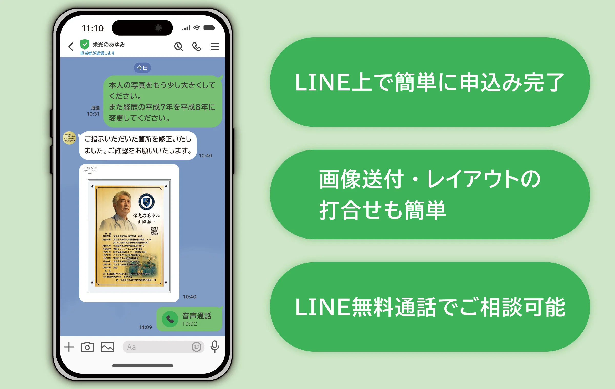 LINEで医師・医者・院長の退職祝い記念品を相談