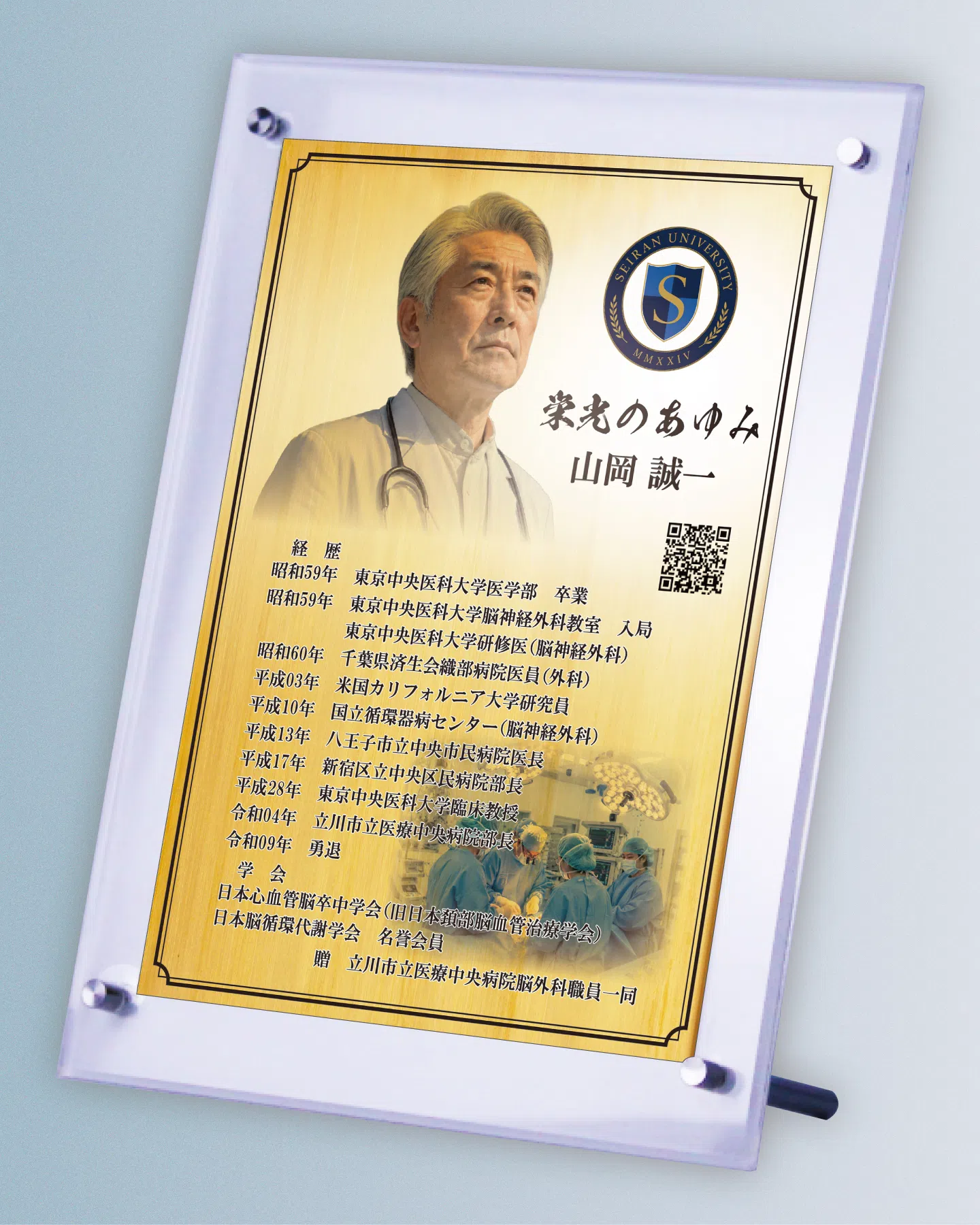 長年地域医療に尽くした院長の退職祝い自由レイアウト事例