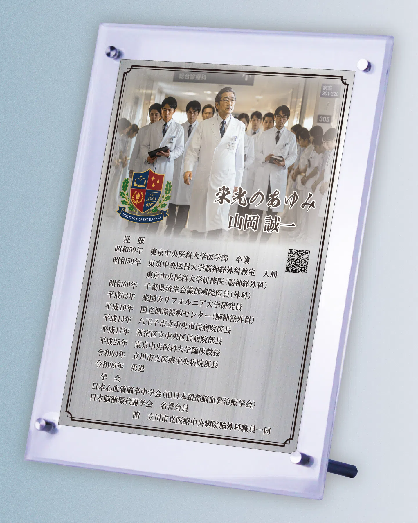 研究や学会活動に尽くした医師の退職祝い自由レイアウト事例
