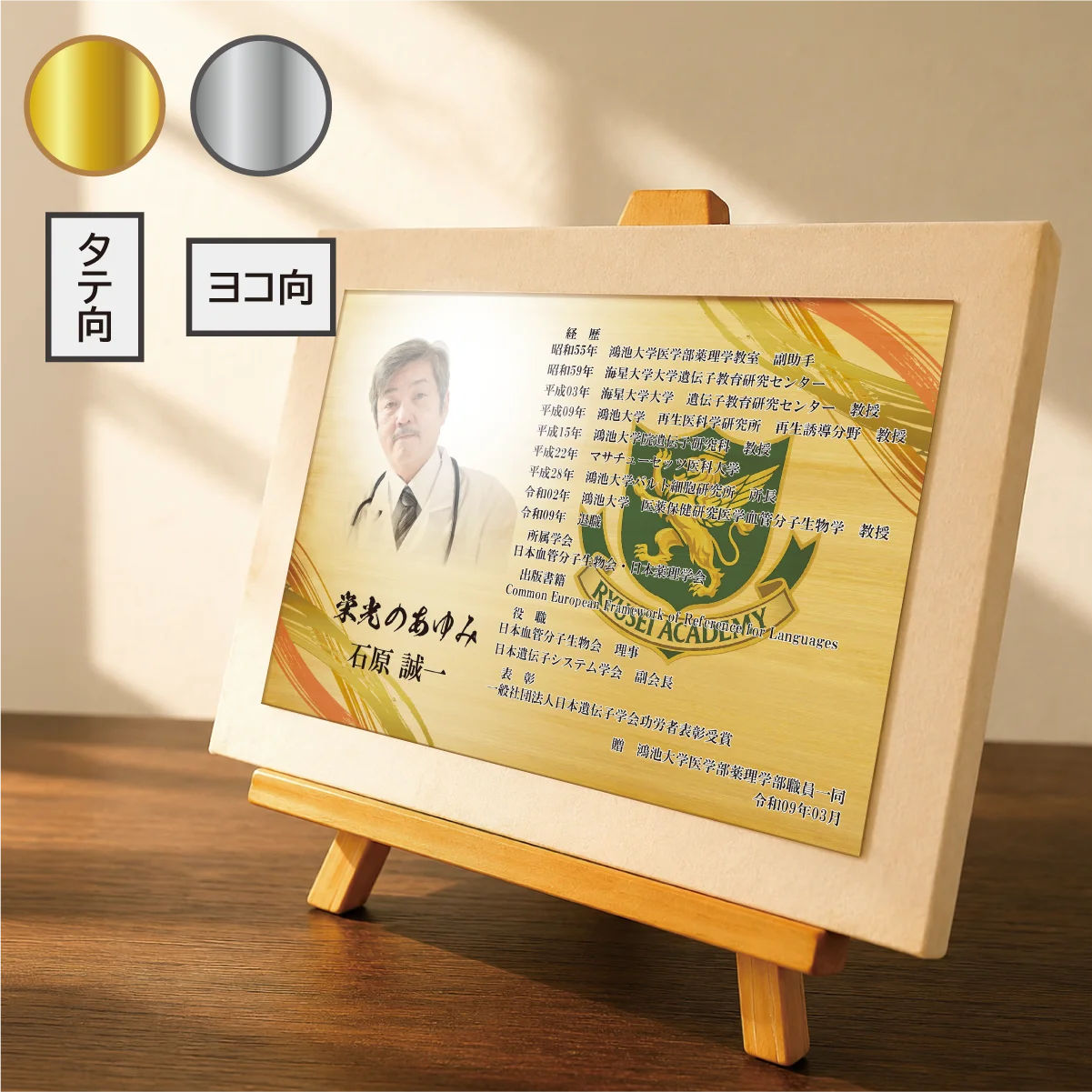 栄光のあゆみ アートパネルタイプ 商品画像