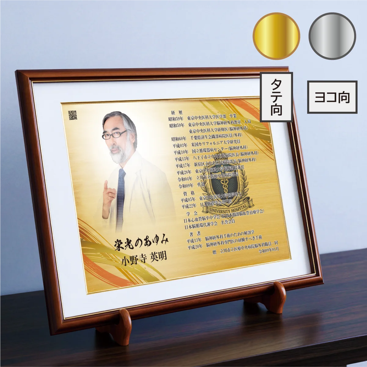 栄光のあゆみ 額タイプ 商品画像