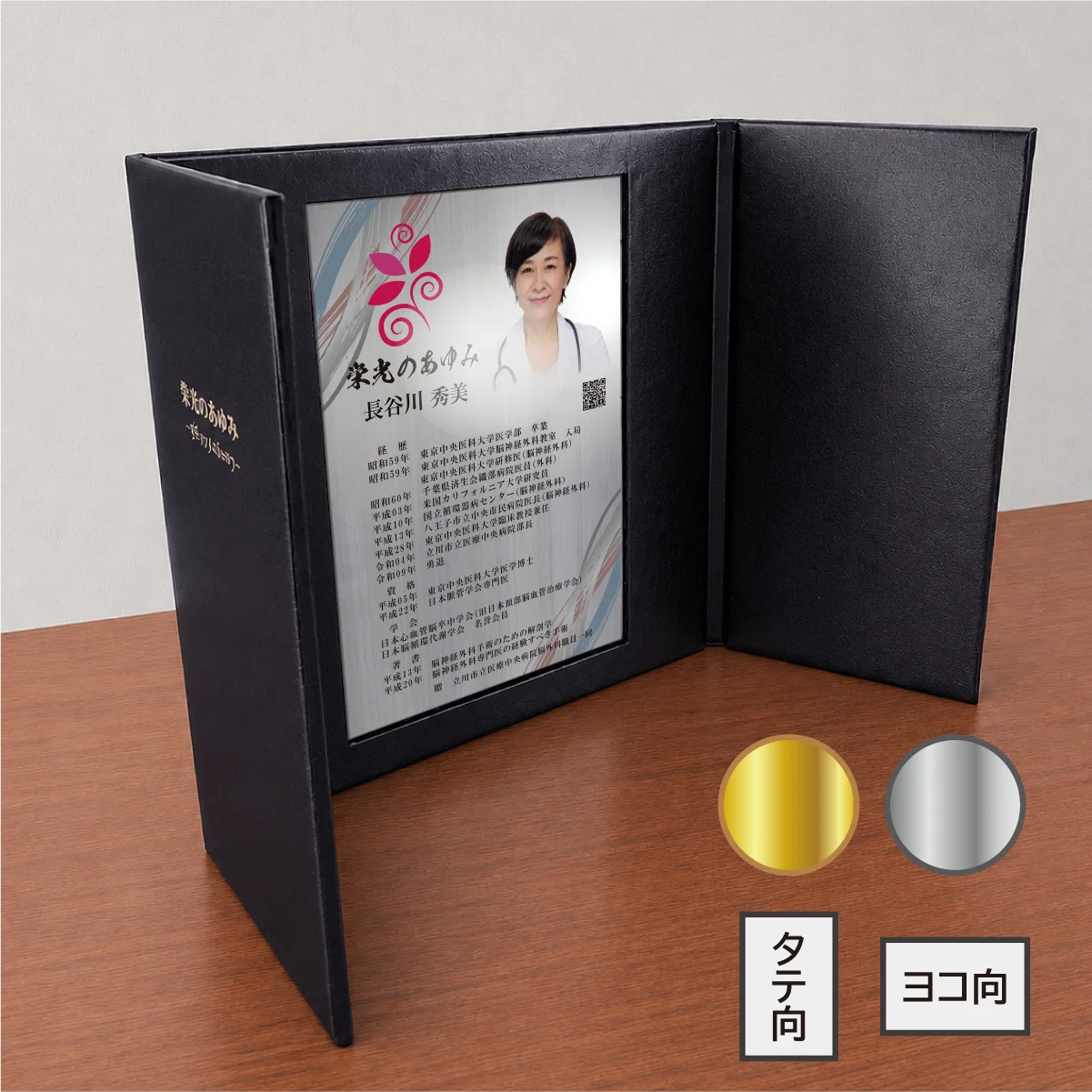 栄光のあゆみ レザータイプ 商品画像