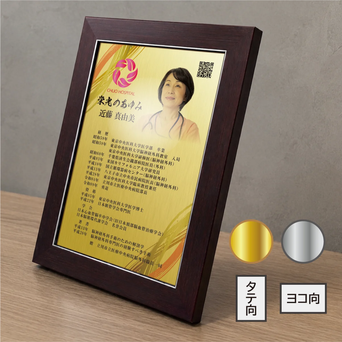 栄光のあゆみ 楯タイプ 商品画像