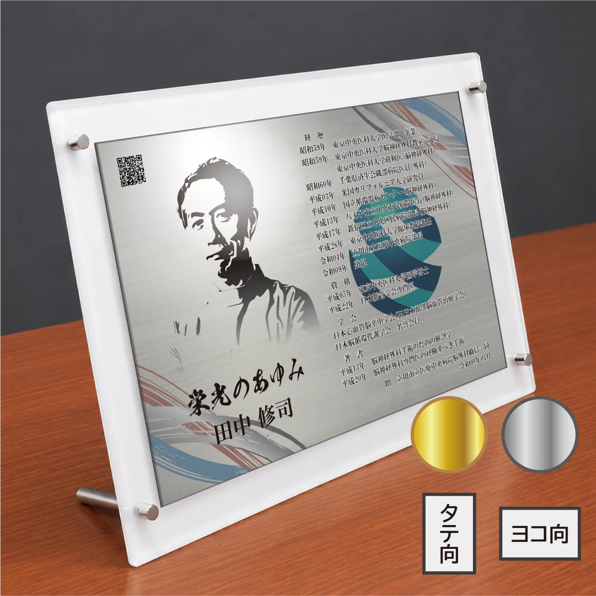 栄光のあゆみ スタンドタイプ 商品画像