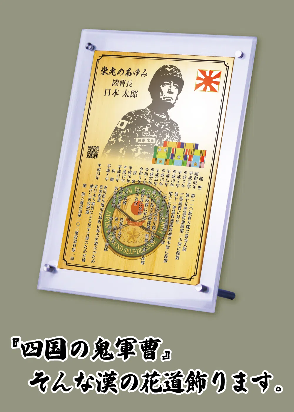 陸上自衛隊旗や防衛記念章を配置した退官記念品レイアウト