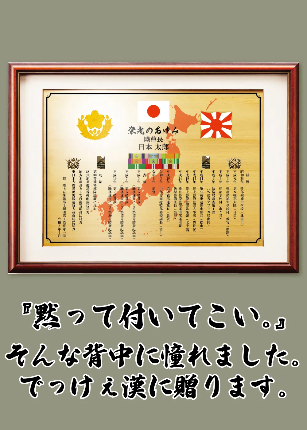 日の丸や階級章を配置した陸上自衛隊の定番レイアウト