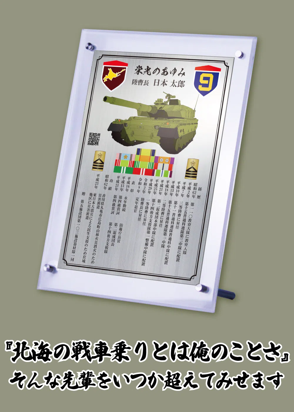 10式戦車や部隊章を配置した陸上自衛隊の退官記念品