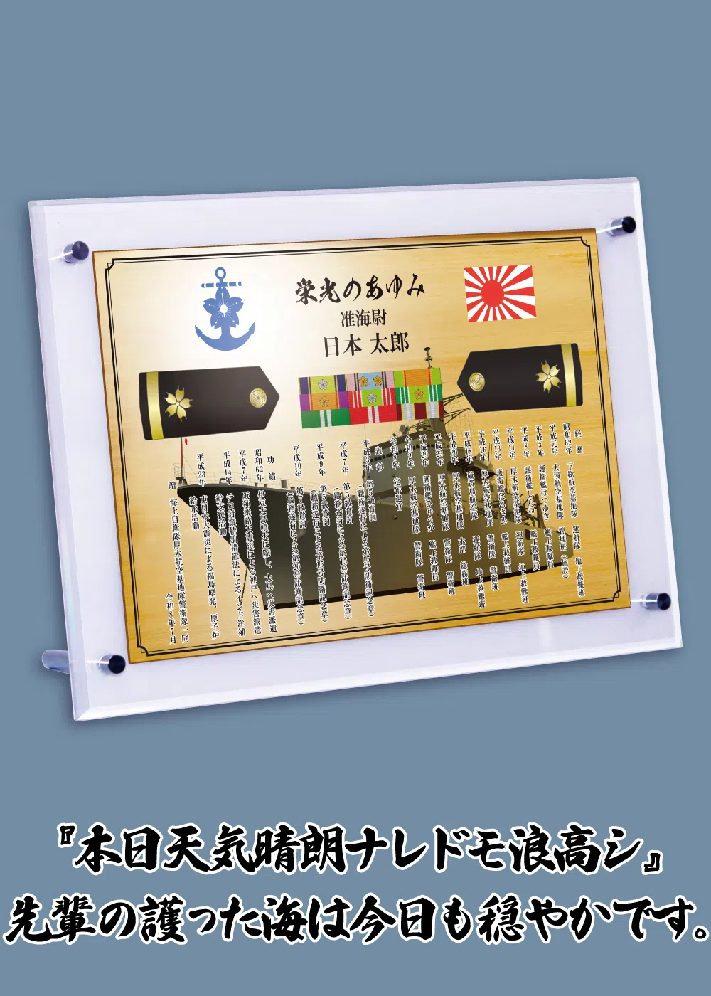 自衛艦旗や掃海母艦うらがを配置した海上自衛隊レイアウト