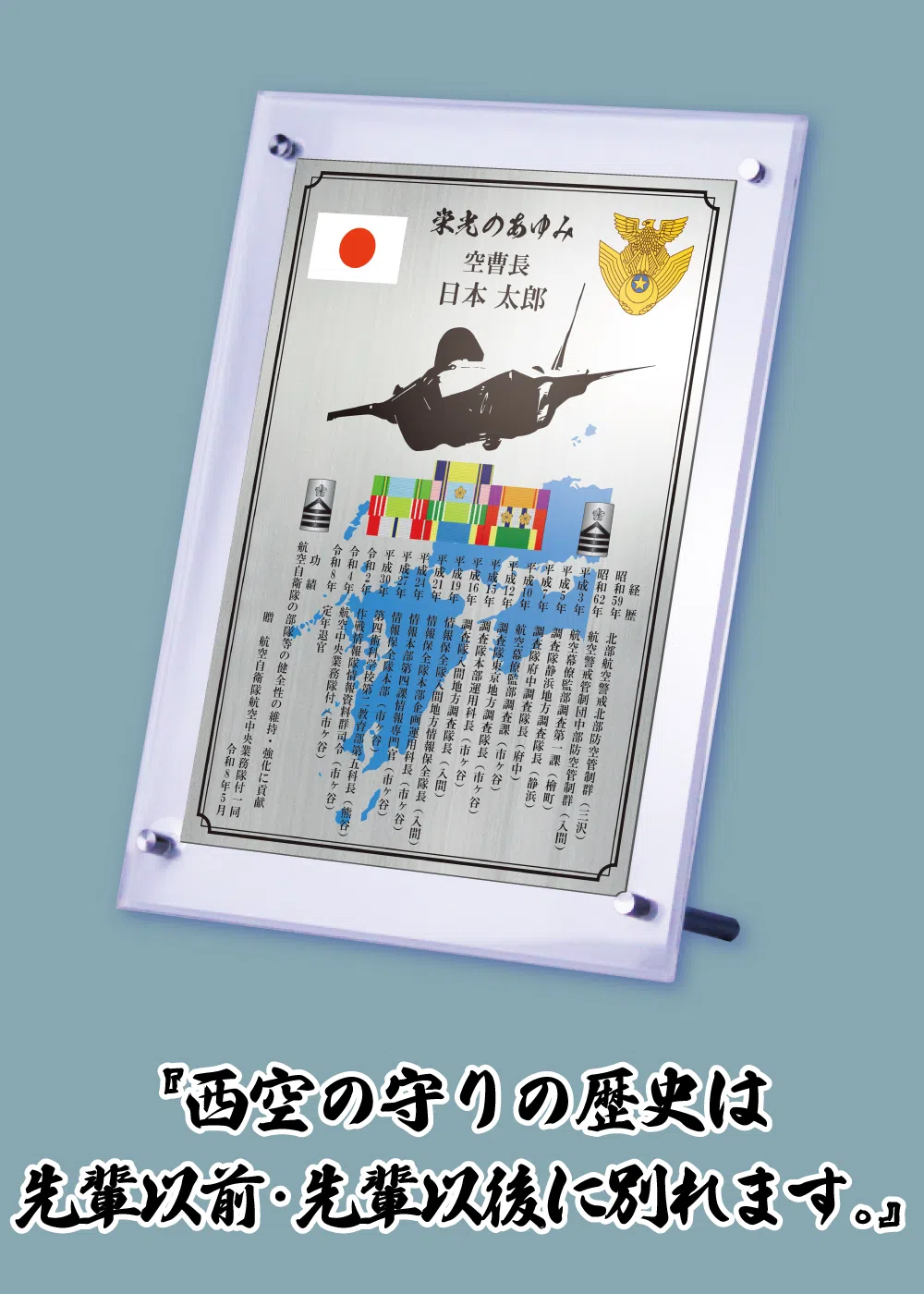 戦闘機イーグルを配置した航空自衛隊の定番レイアウト