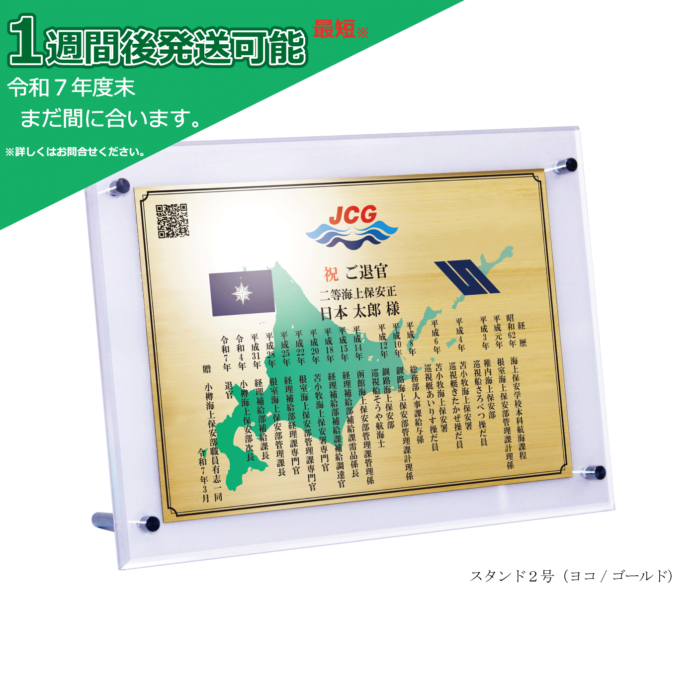 『海上保安庁をご退官される方』向けの商品イメージ