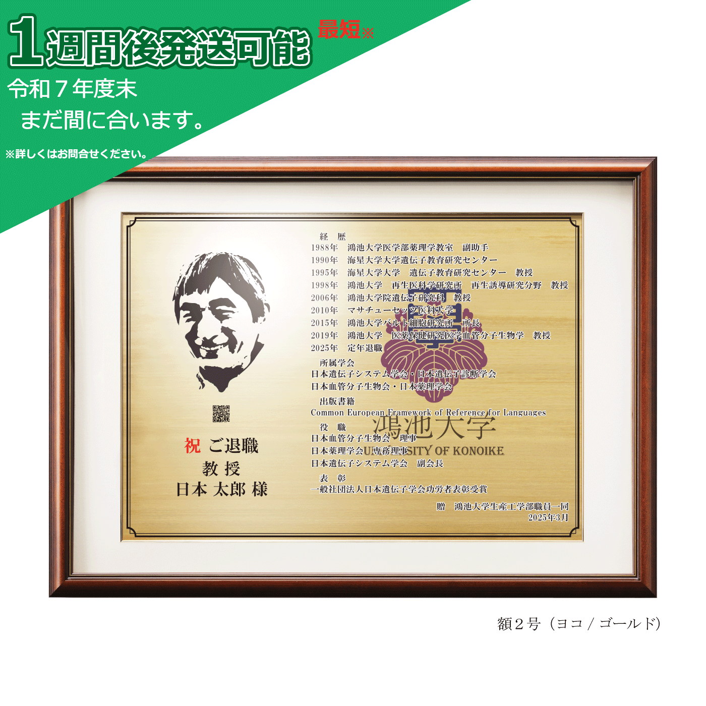 『大学教授をご退職される方』向けの商品イメージ