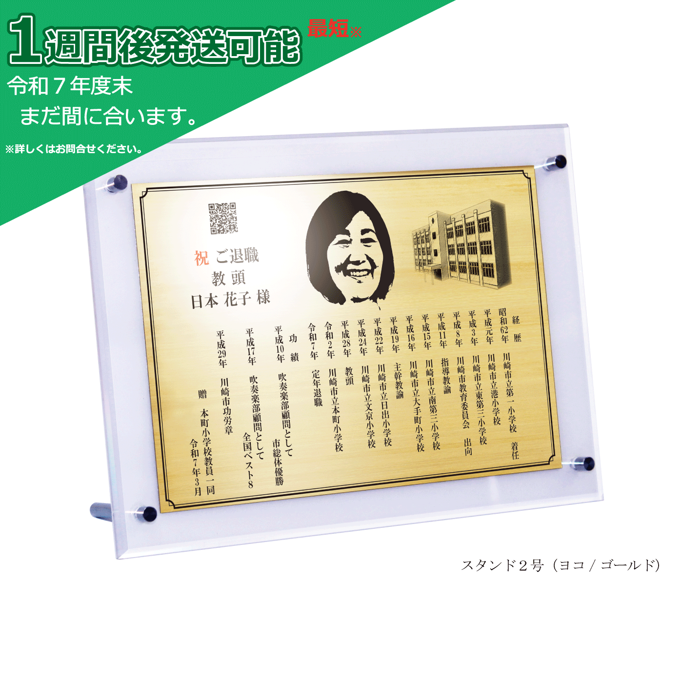 『教師をご退職される方』向けの商品イメージ