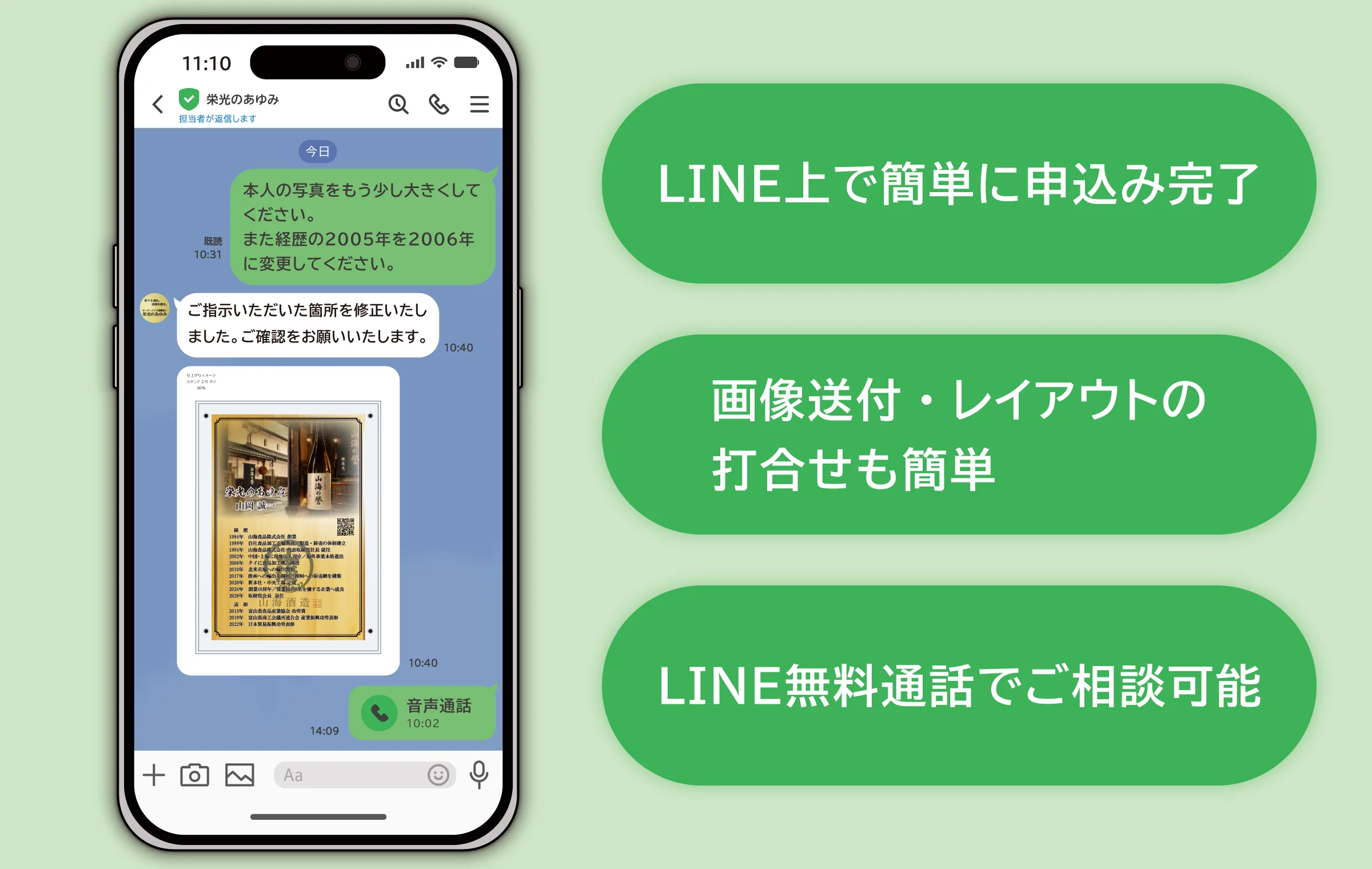 LINEで社長・会長・役員の退任祝い記念品を相談