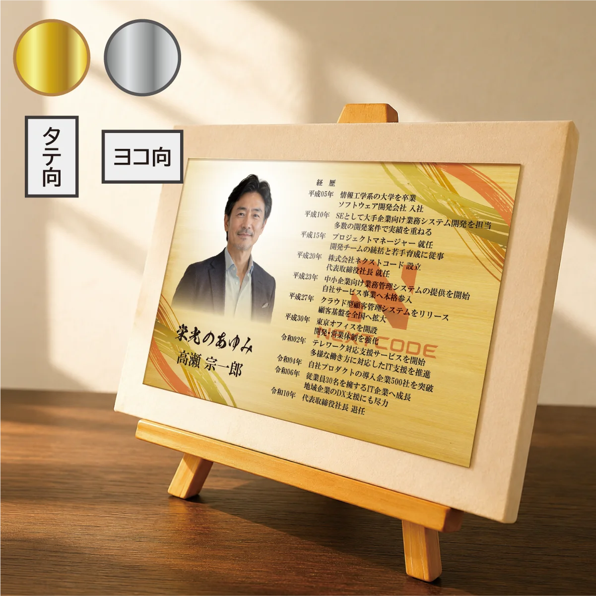 栄光のあゆみ アートパネルタイプ 商品画像
