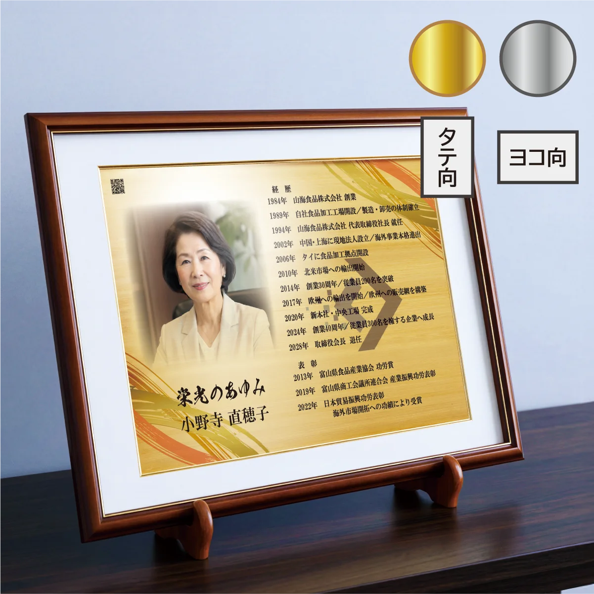 栄光のあゆみ 額タイプ 商品画像