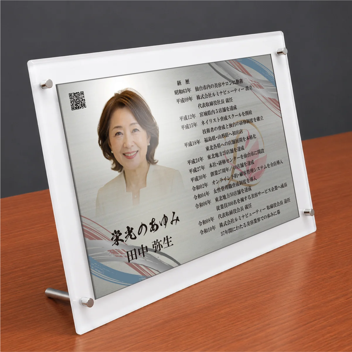 社長・会長・役員の退任祝いに贈るスタンドタイプの商品画像