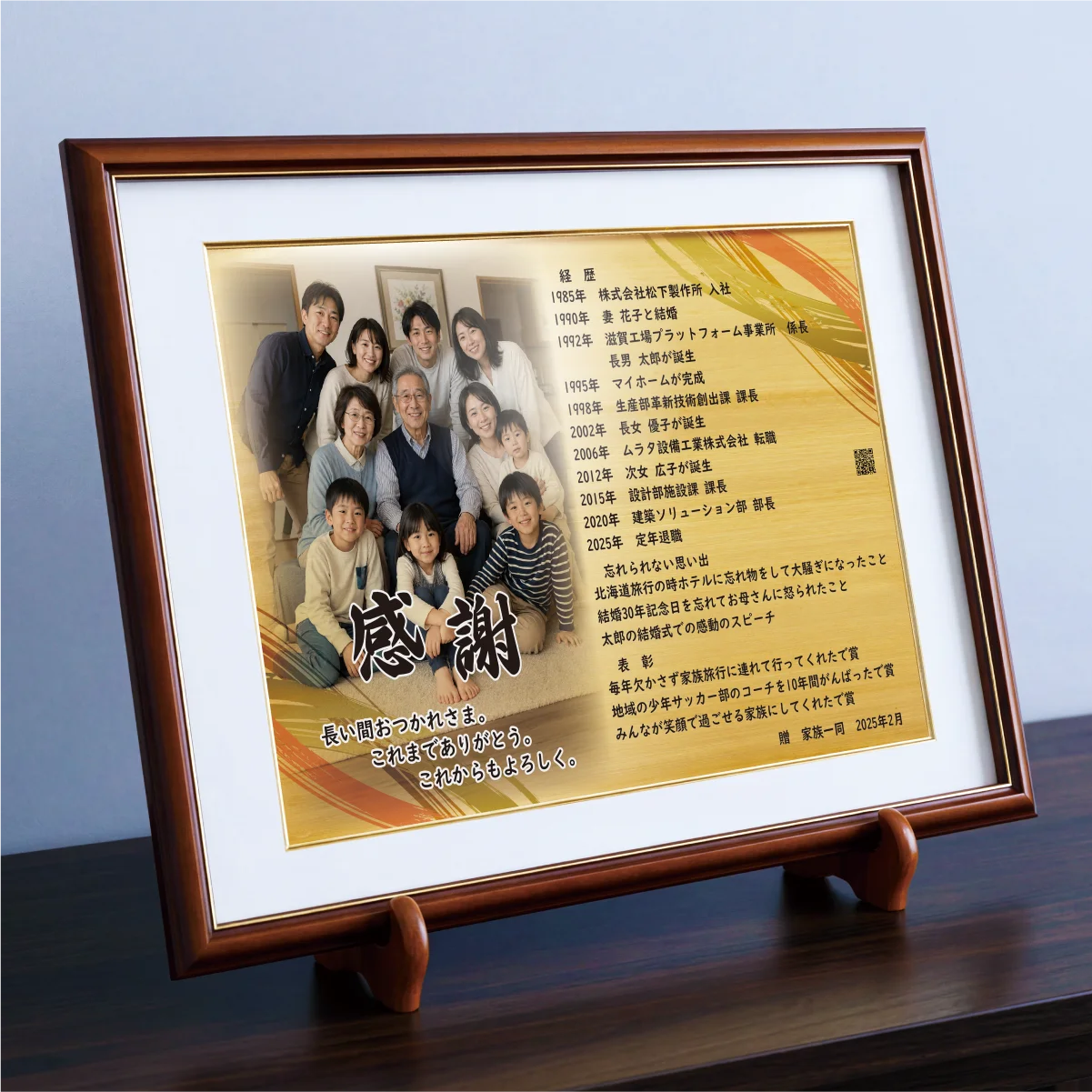 父・母への退職祝いに贈る額タイプ