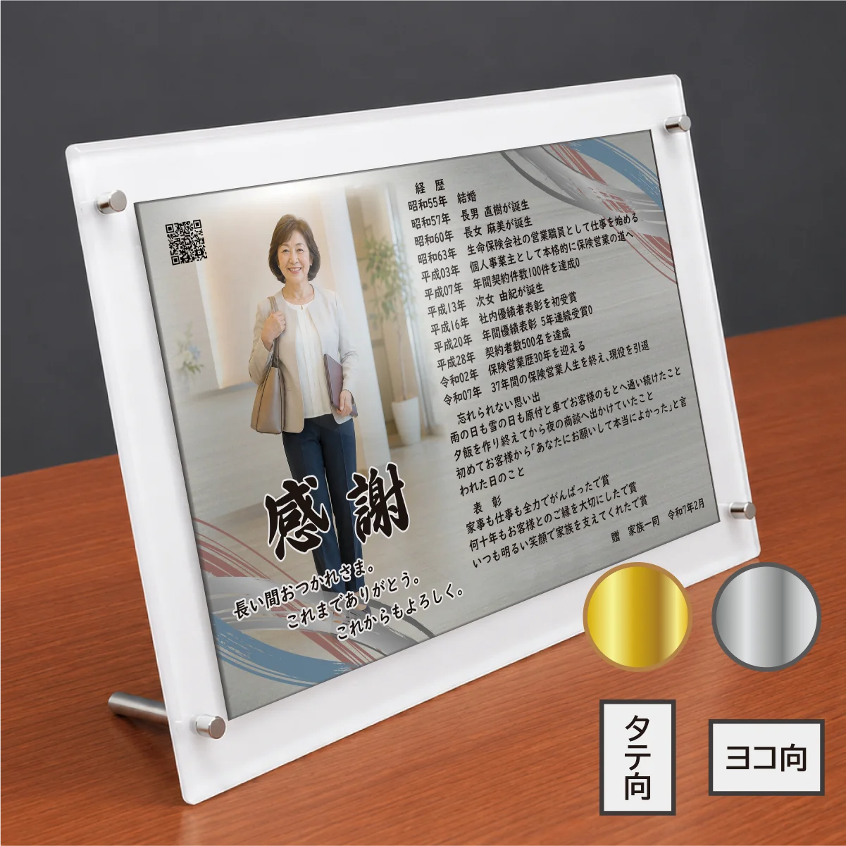 栄光のあゆみ スタンドタイプ 商品画像