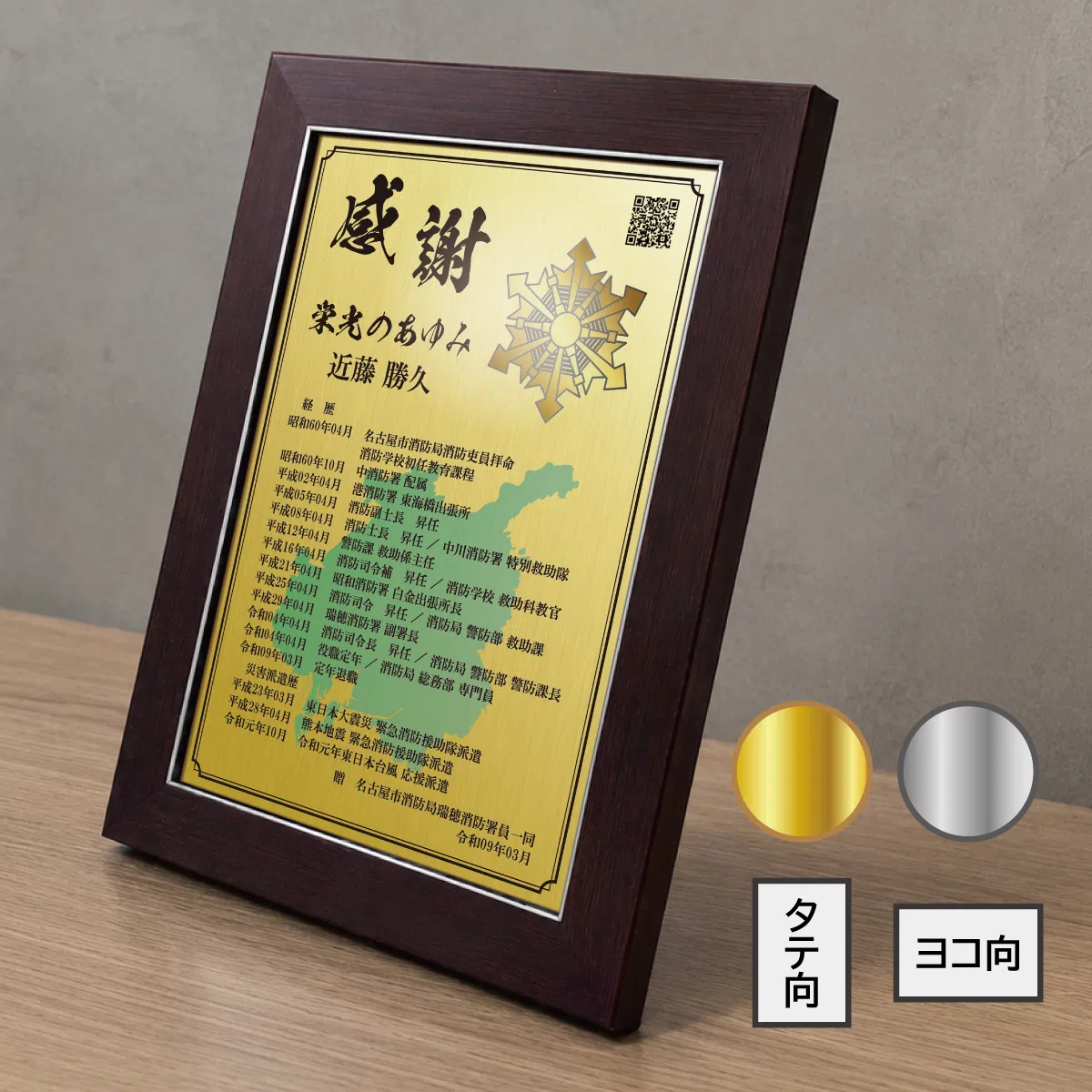栄光のあゆみ 楯タイプ 商品画像