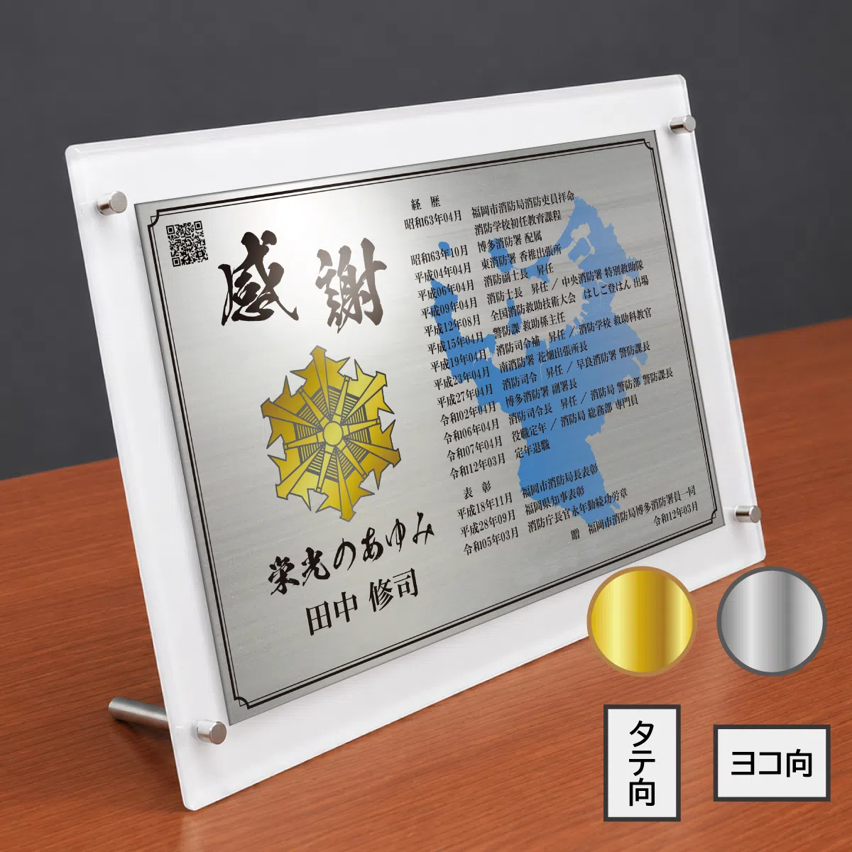 栄光のあゆみ スタンドタイプ 商品画像