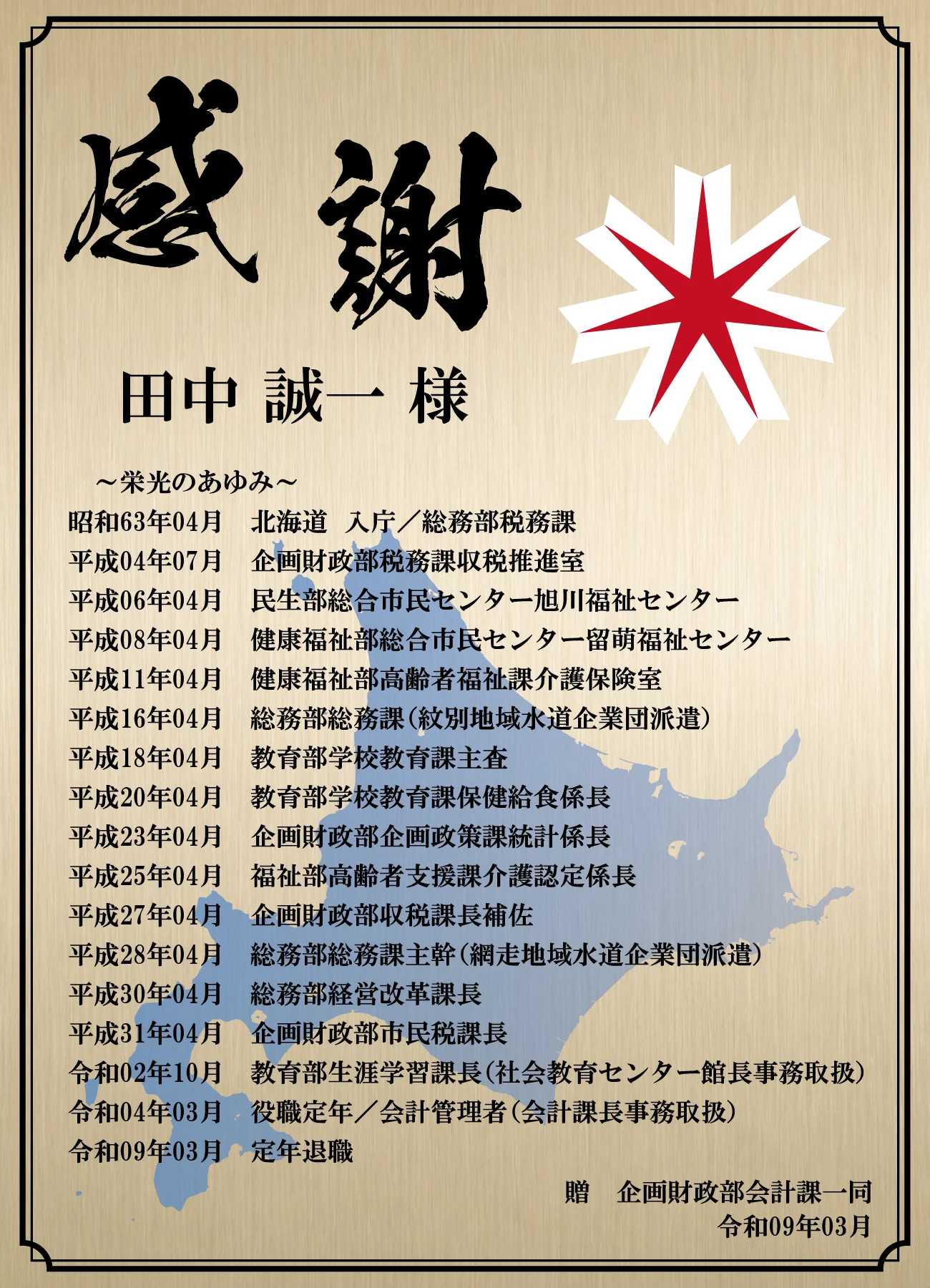 公務員・自治体職員の退職祝いに使用するタテ向き基本レイアウト例