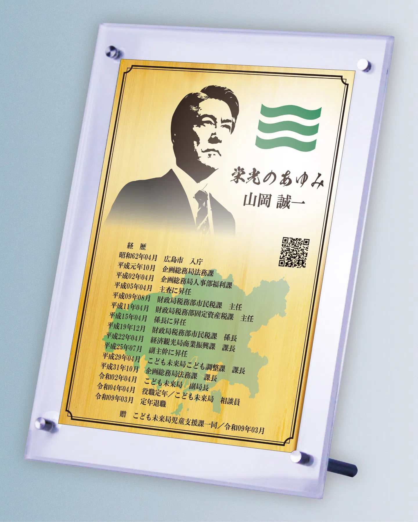 防災と危機管理に尽くした公務員・自治体職員の退職祝い自由レイアウト事例