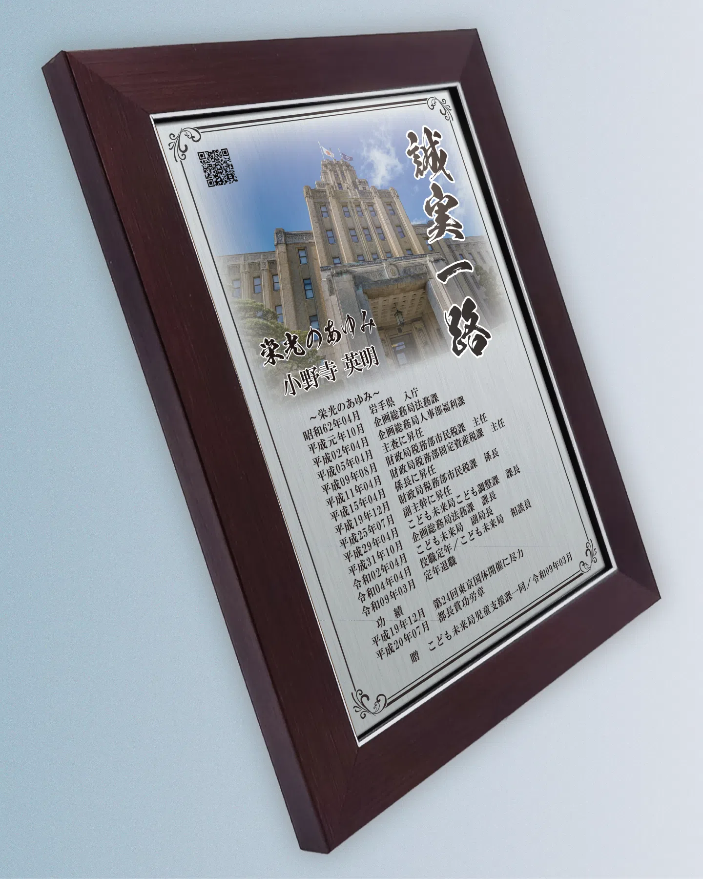 福祉と子育て支援に尽くした市役所職員の退職祝い自由レイアウト事例