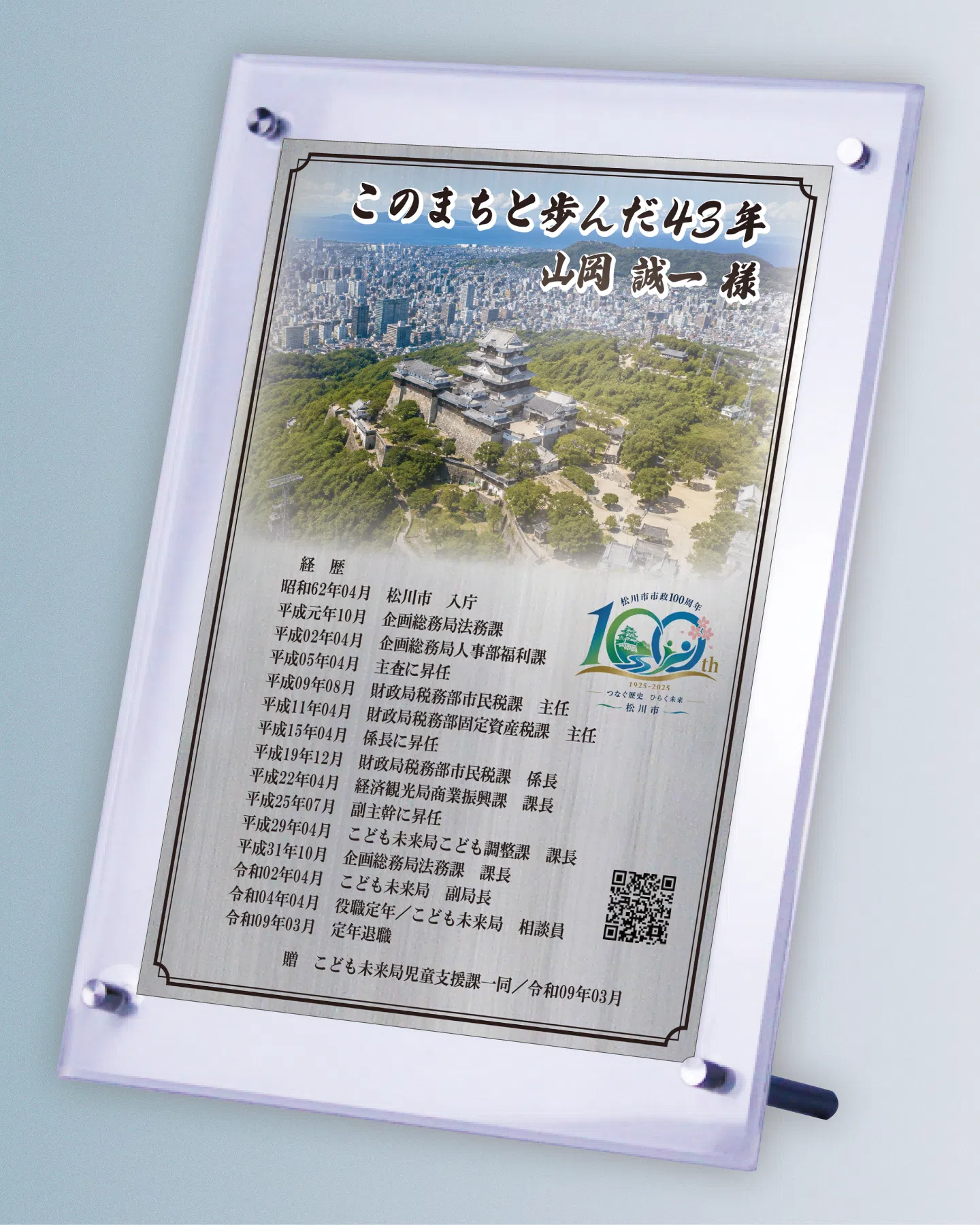 土木と都市整備に尽くした公務員・自治体職員の退職祝い自由レイアウト事例