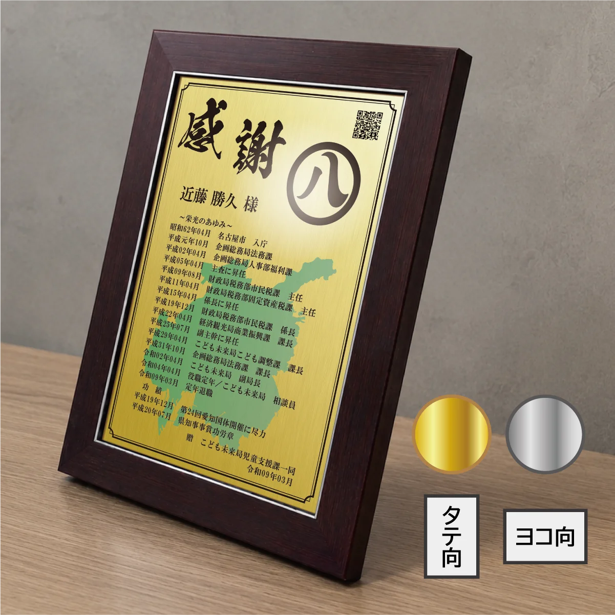 栄光のあゆみ 楯タイプ 商品画像