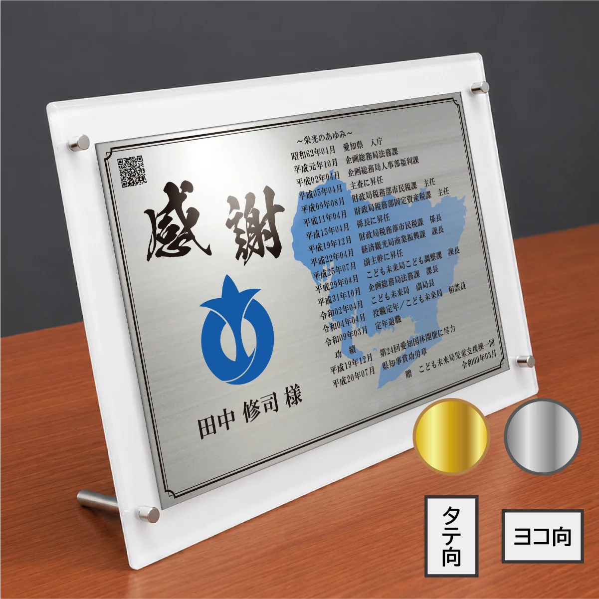 栄光のあゆみ スタンドタイプ 商品画像