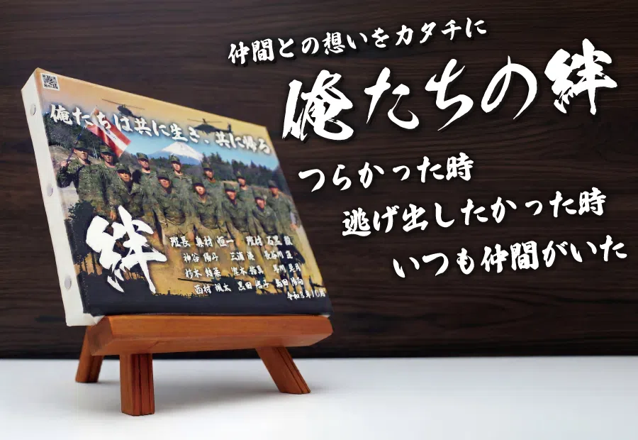 俺たちの絆シリーズ