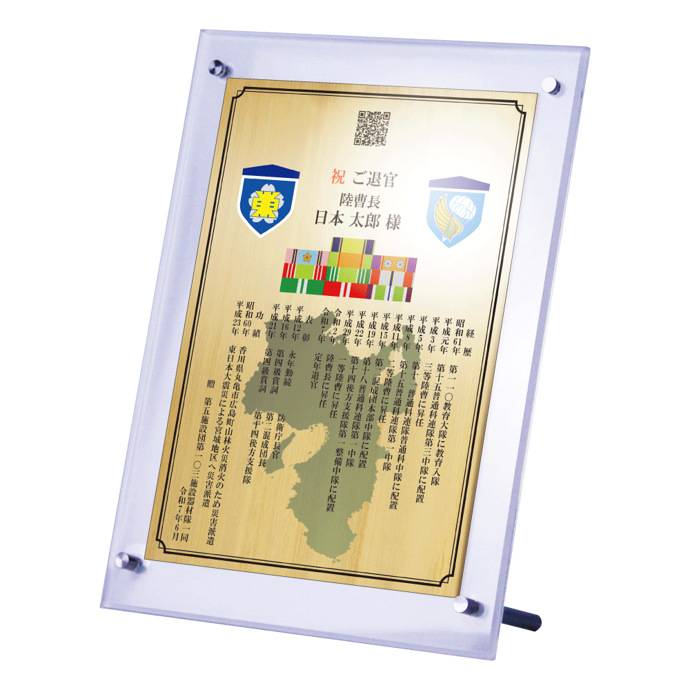 自衛隊員向け退官記念品オーダーメイド退官祝い“栄光のあゆみ”スタンド1号