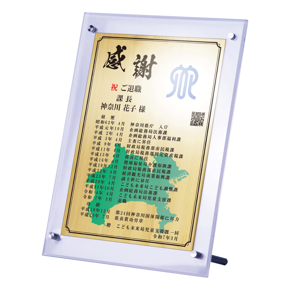 公務員様向け退職祝いの記念品“栄光のあゆみ”スタンド1号