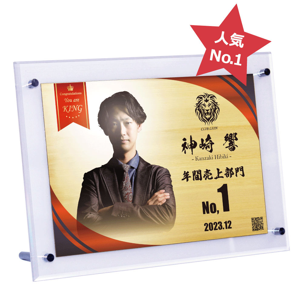 ホスト表彰記念プレート“栄光のあゆみ”スタンド2号