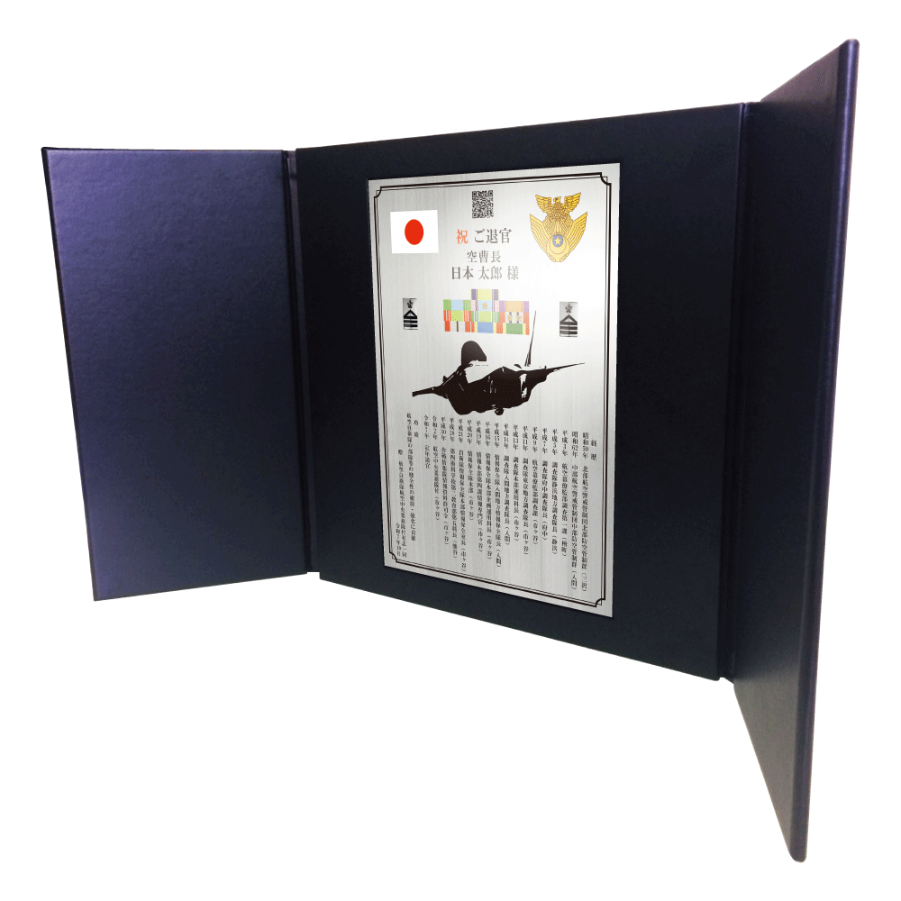 自衛隊員向け退官記念品オーダーメイド退官祝い“栄光のあゆみ”レザー1号