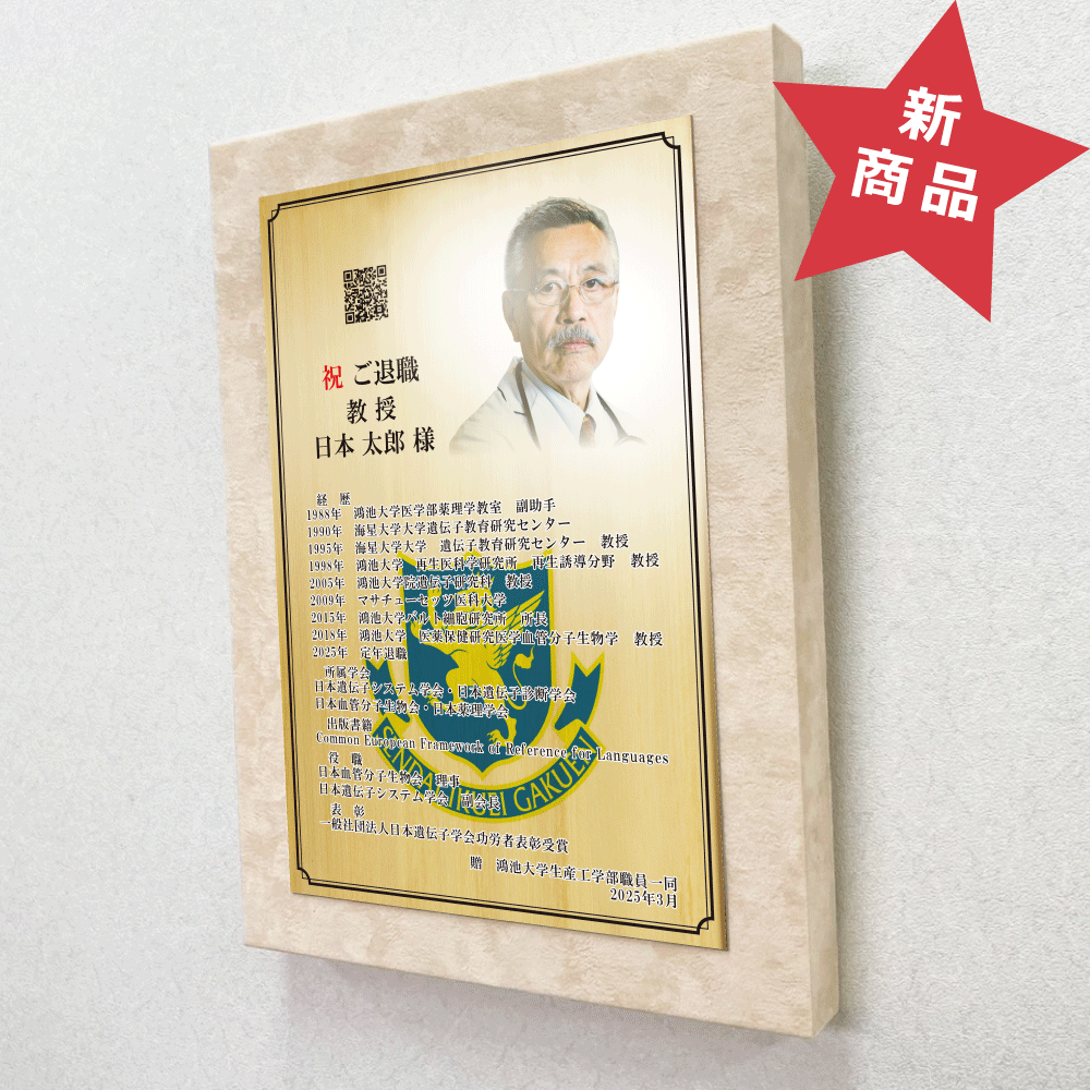 送別会の幹事様へ。定年退職祝いの記念品を贈るためのサプライズプレゼント“栄光のあゆみ”。アートパネル1号