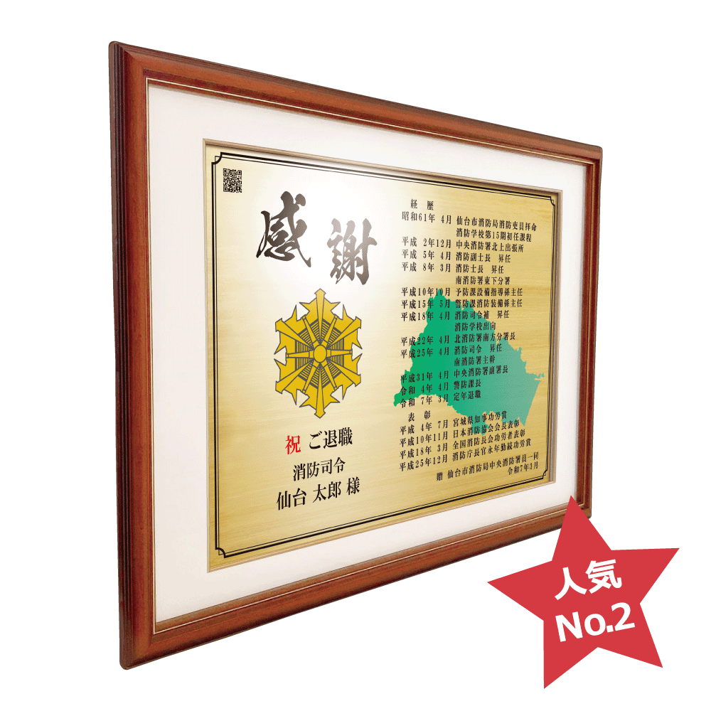 消防士向け退職祝いの記念品“栄光のあゆみ”額2号