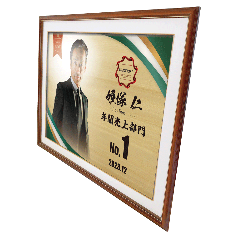 ホスト表彰記念プレート“栄光のあゆみ”額3号