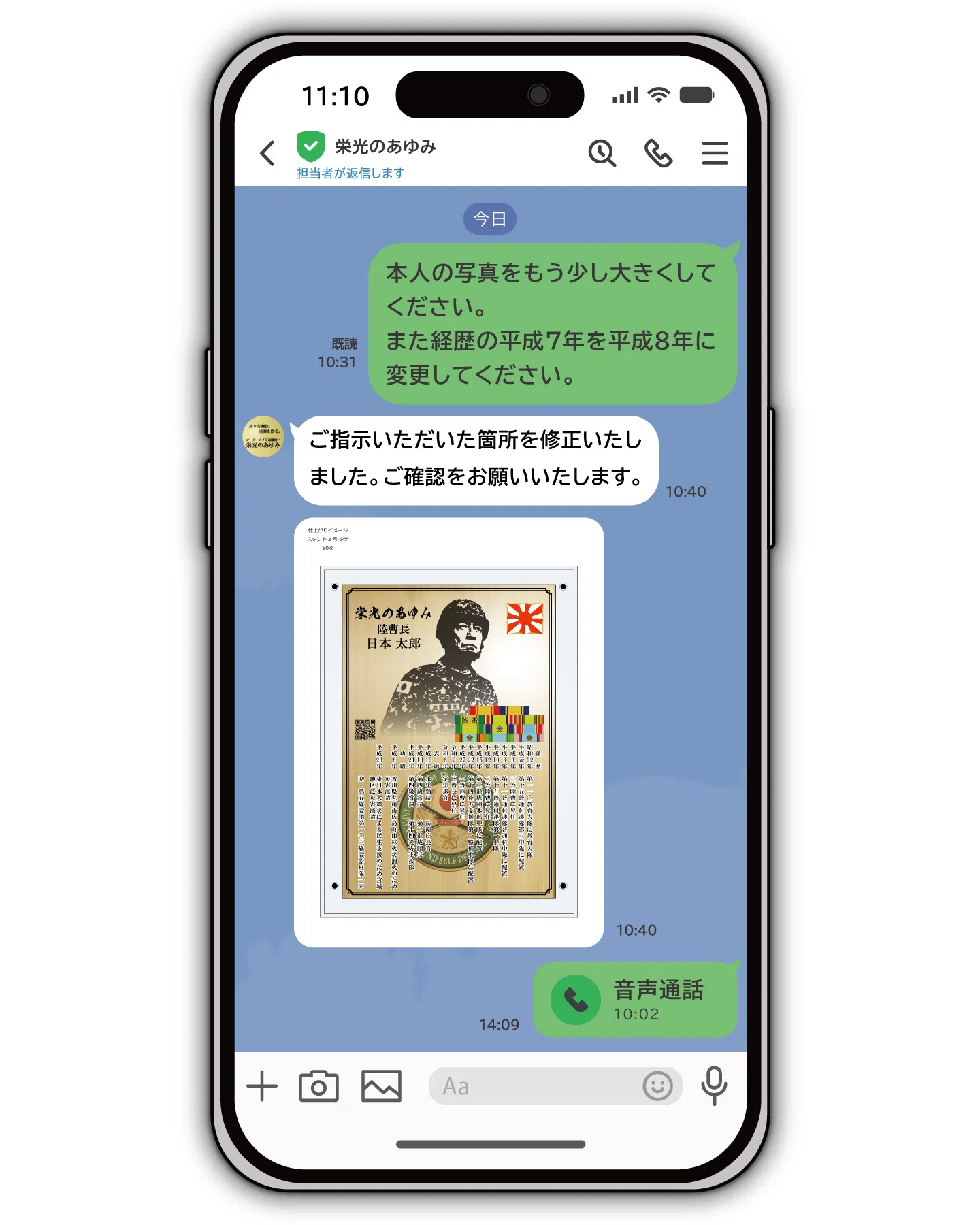 LINEチャットでレイアウト相談をしているイメージ