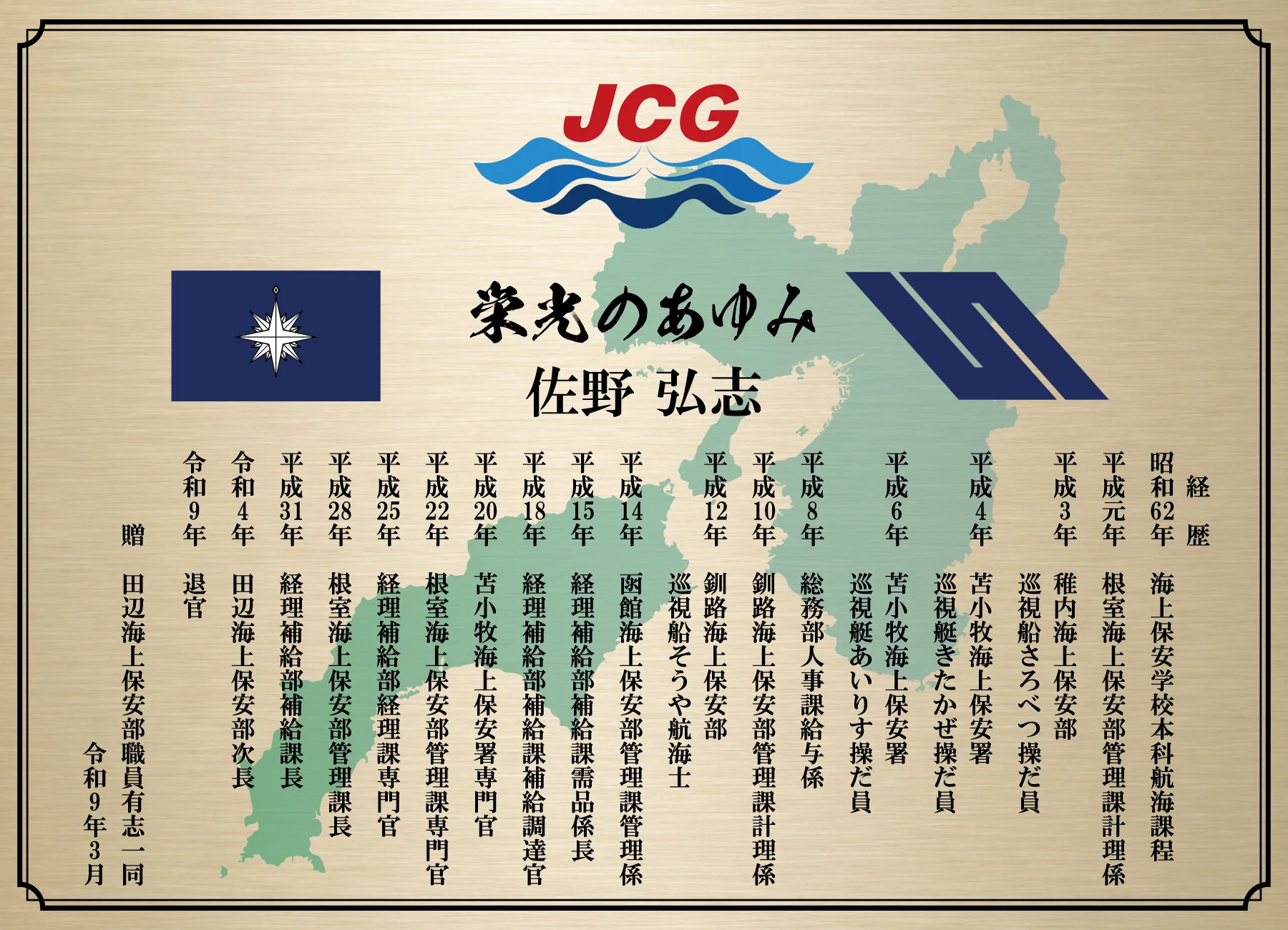 ヨコ向きの海上保安官基本レイアウト例