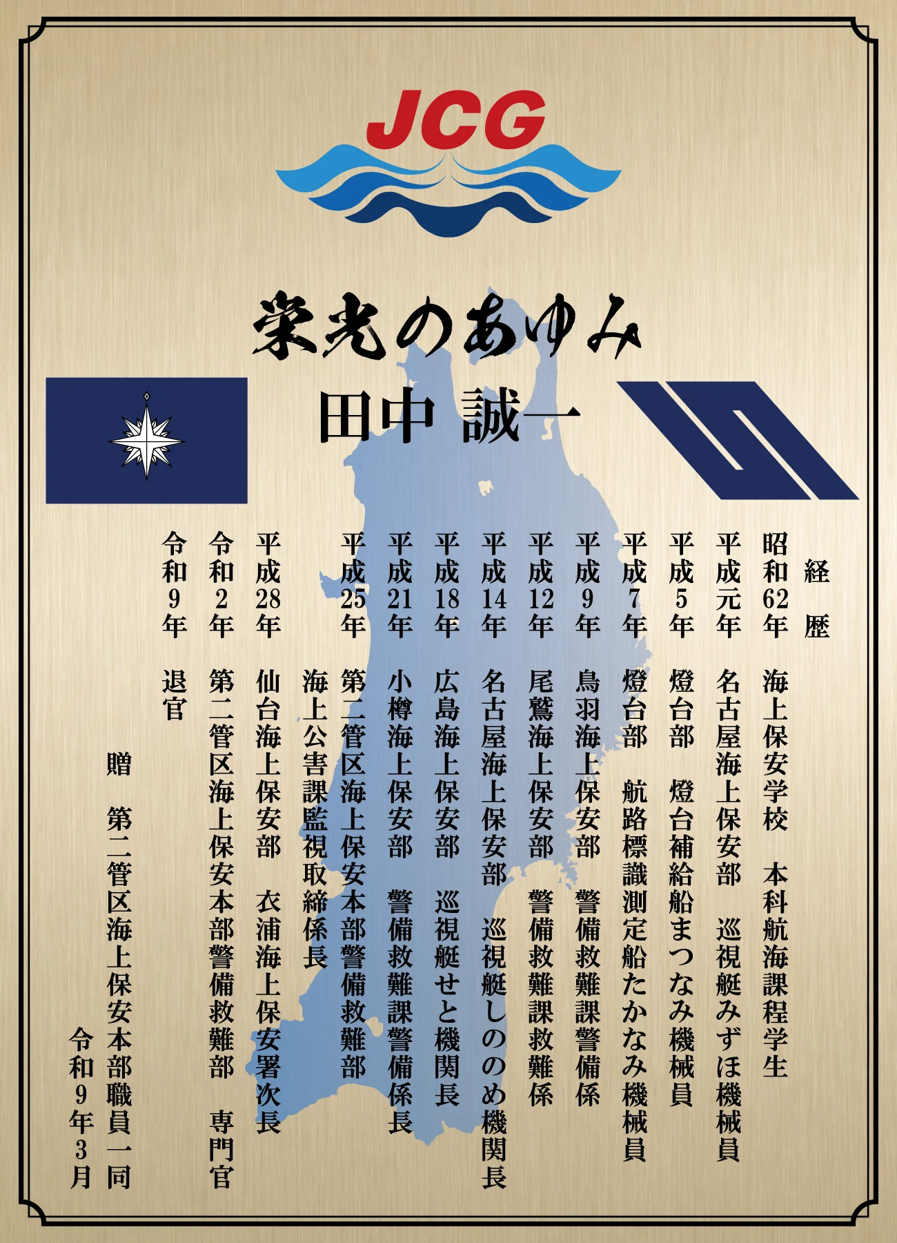 タテ向きの海上保安官基本レイアウト例