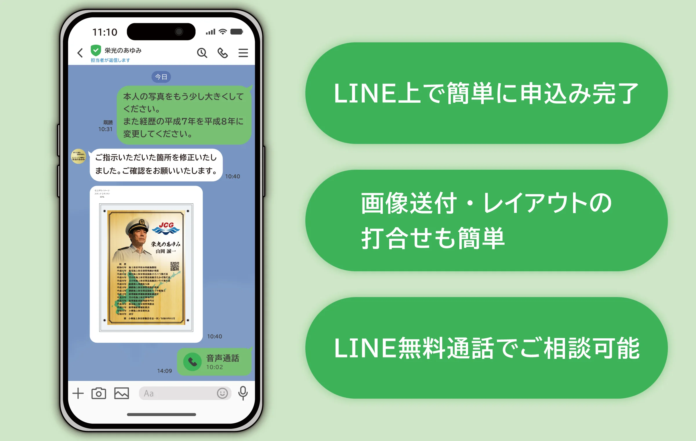 LINEで海上保安官の退官祝い記念品を相談