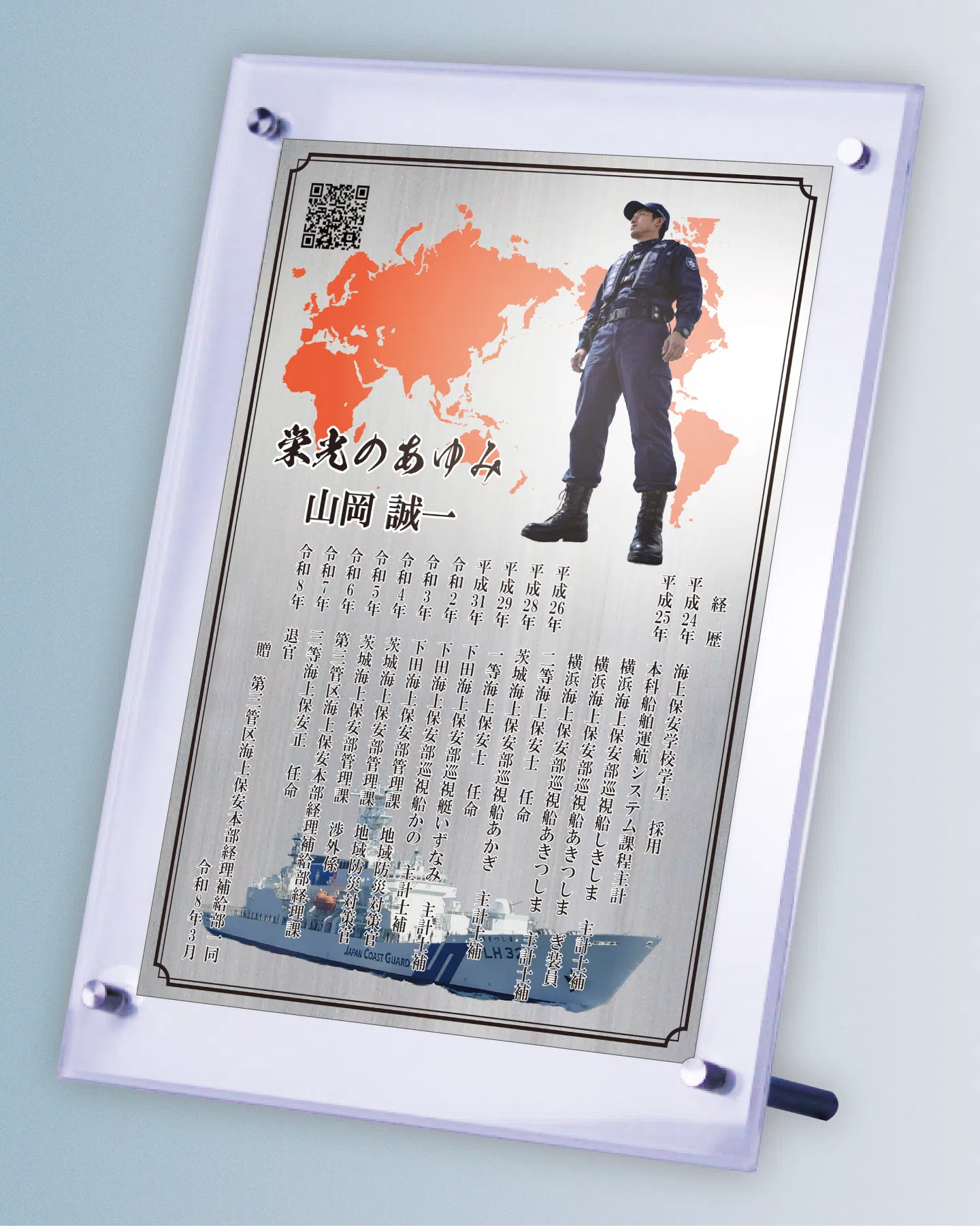 灯台と航路標識の管理に尽くした海上保安官の自由レイアウト事例