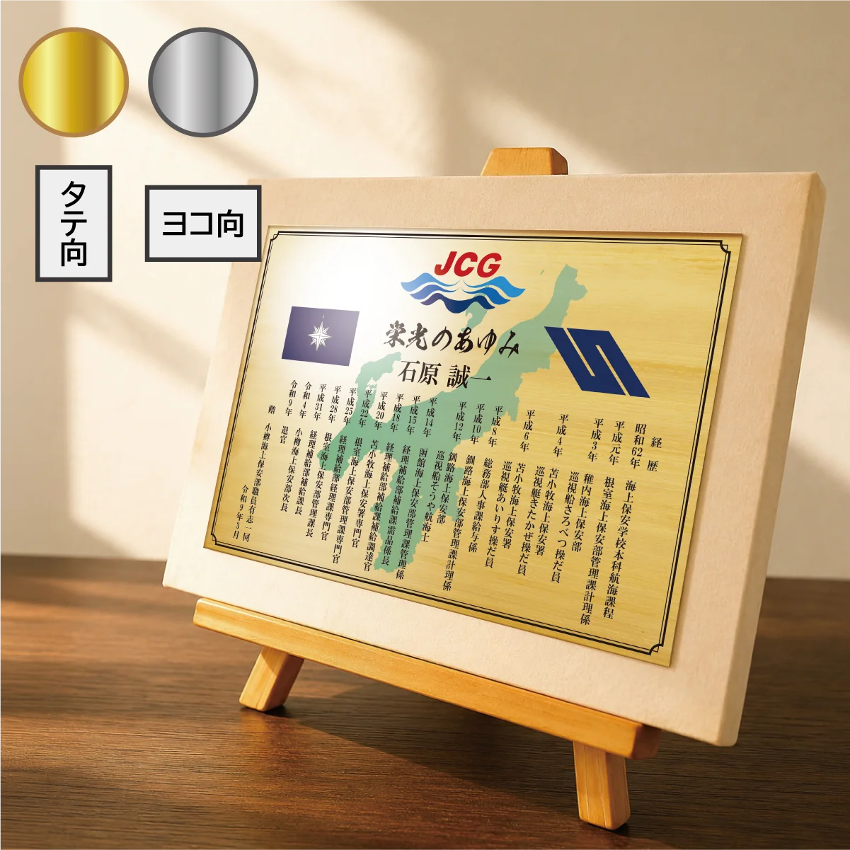 栄光のあゆみ アートパネルタイプ 商品画像