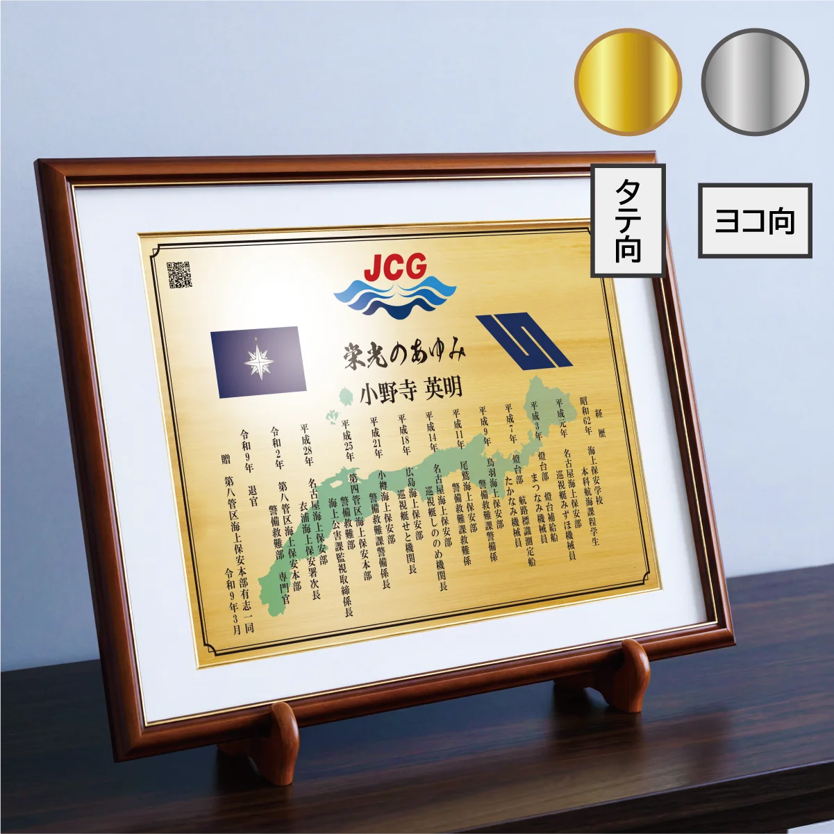 栄光のあゆみ 額タイプ 商品画像